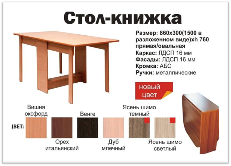 Стол книжка обеденный со 04 цвет ясень шимо светлый